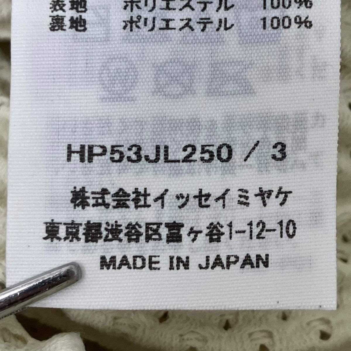 HOMME PLISSE ISSEY MIYAKE WICKERWORK MESH メッシュジップパーカー 古着・中古-5枚目のアイテム画像