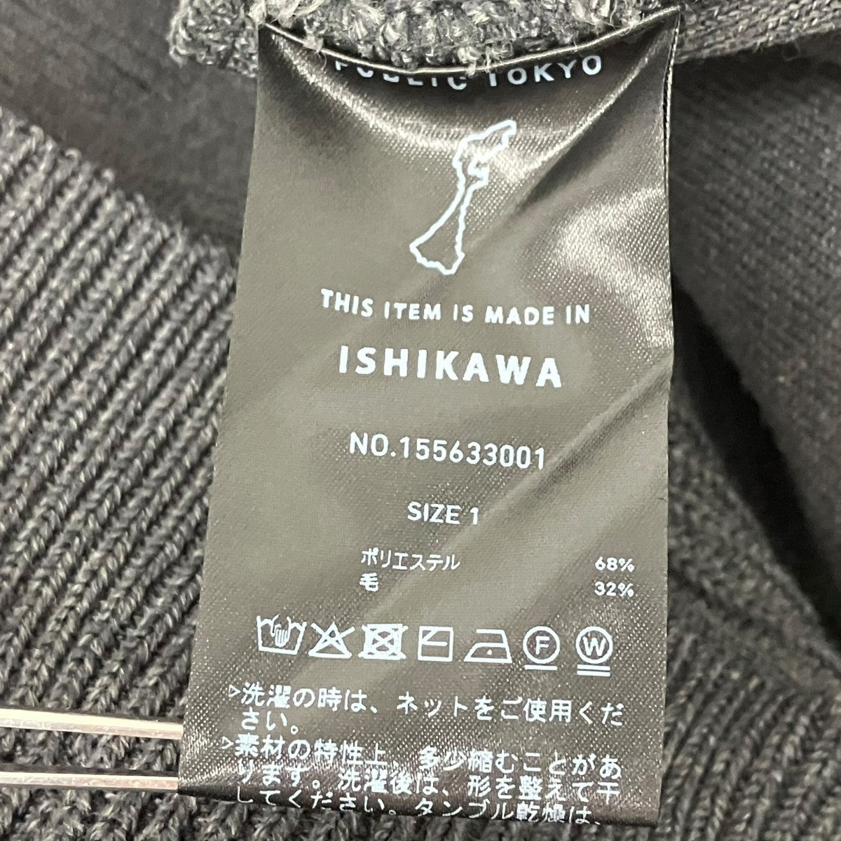 PUBLIC TOKYO ジップアップニット 古着・中古-5枚目のアイテム画像