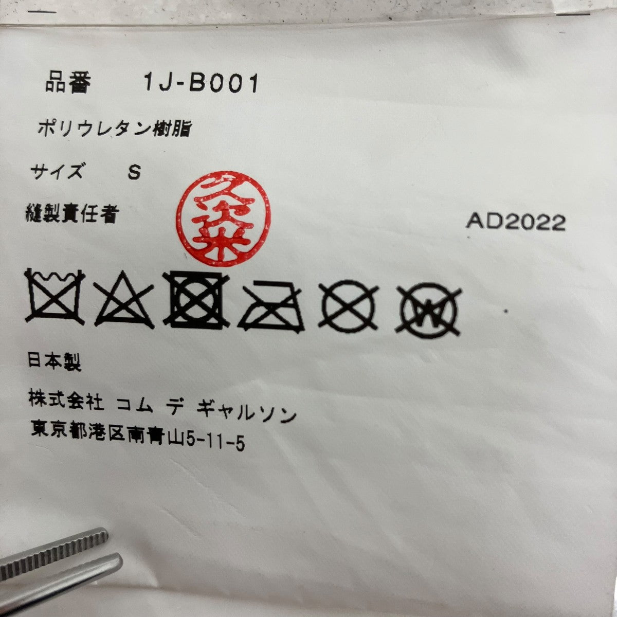 BLACK COMME des GARCONS ポリウレタンベスト 古着・中古-5枚目のアイテム画像
