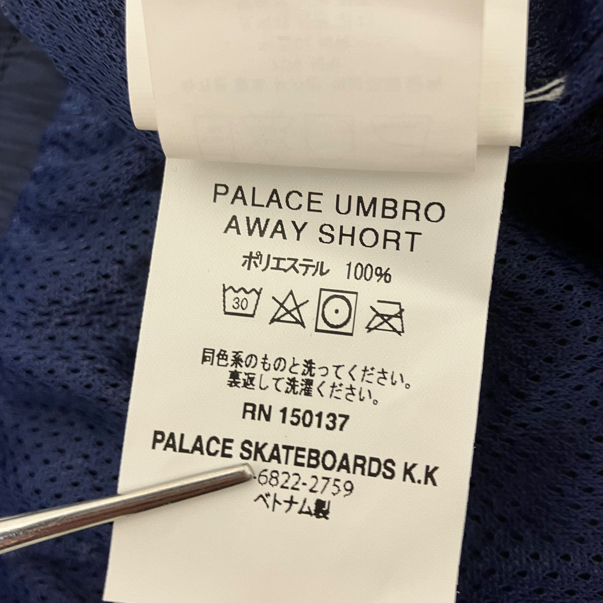 PALACE×UMBRO ナイロンショートパンツ 古着・中古-7枚目のアイテム画像