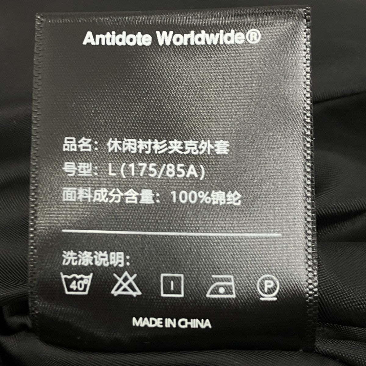 ANTIDOTE WORLD WIDE フライトジャケット 古着・中古-8枚目のアイテム画像