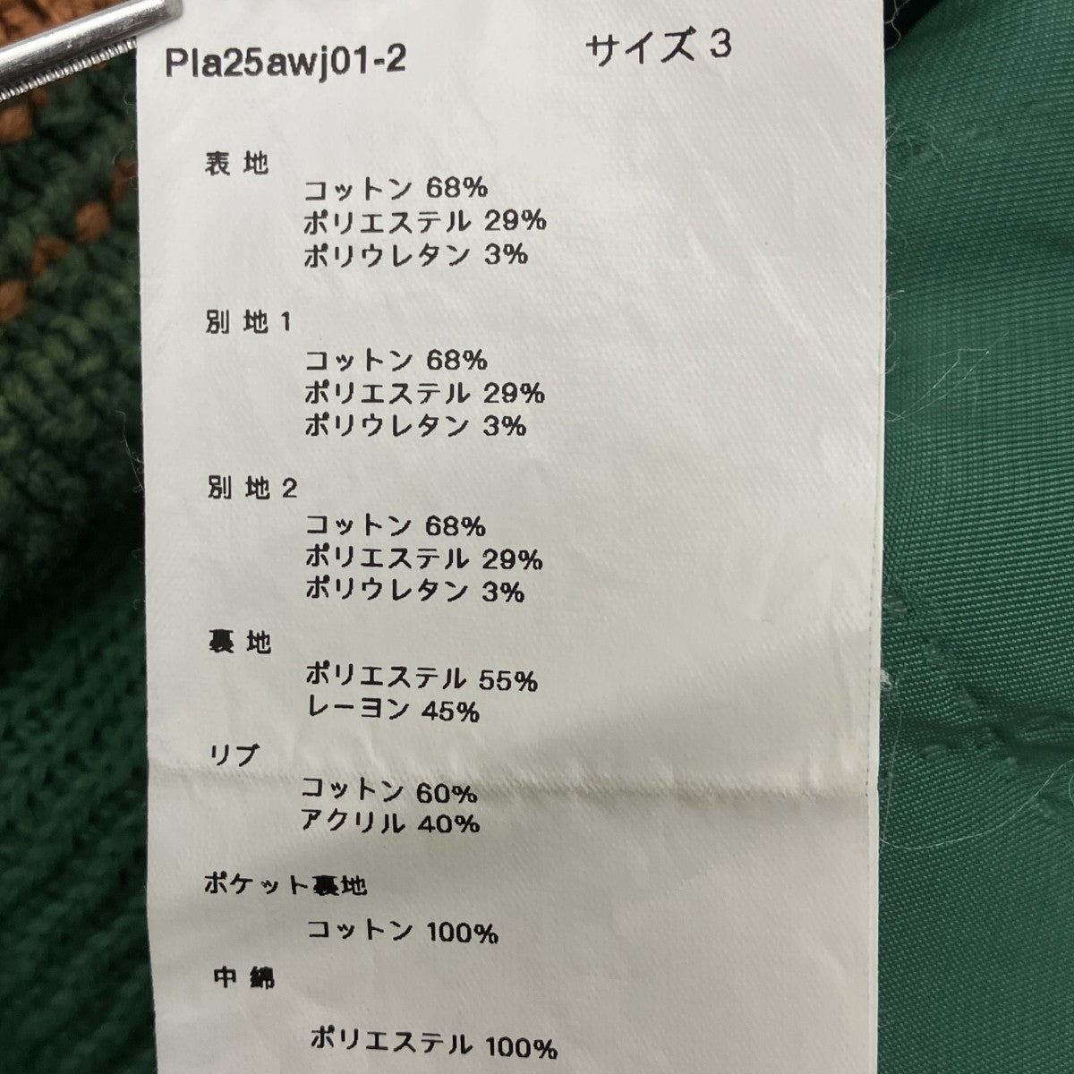 スタジャン