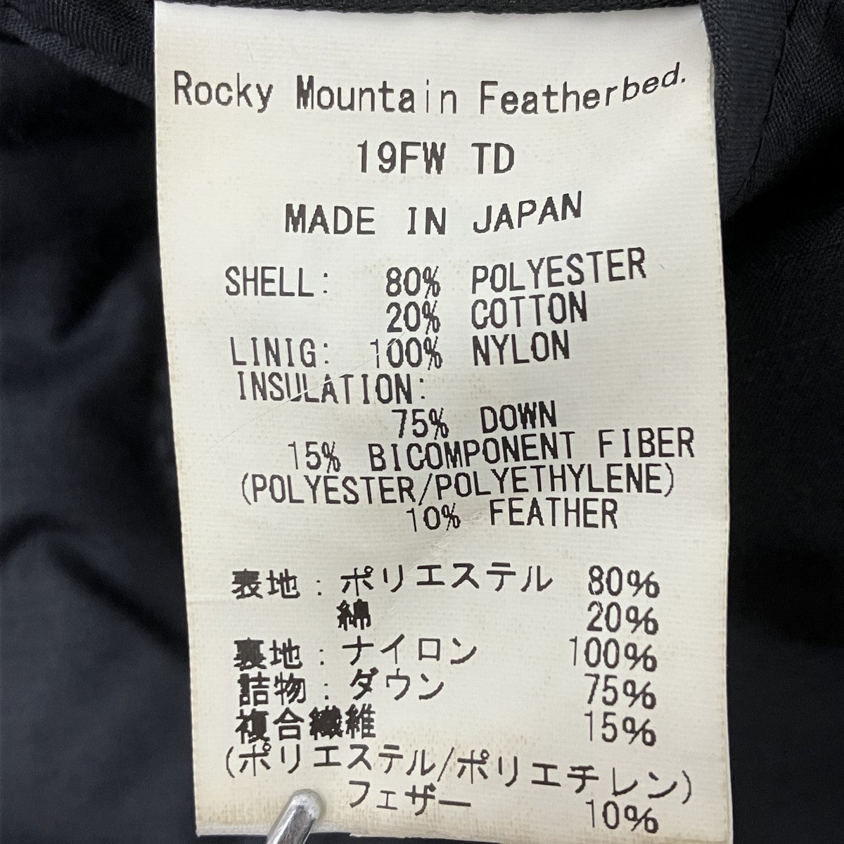 Rocky Mountain Featherbed キルティングライナーコート19FW TD 古着・中古-7枚目のアイテム画像