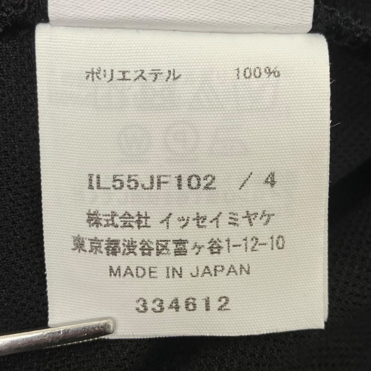 132 5． ISSEY MIYAKE イージーパンツ 古着・中古-6枚目のアイテム画像