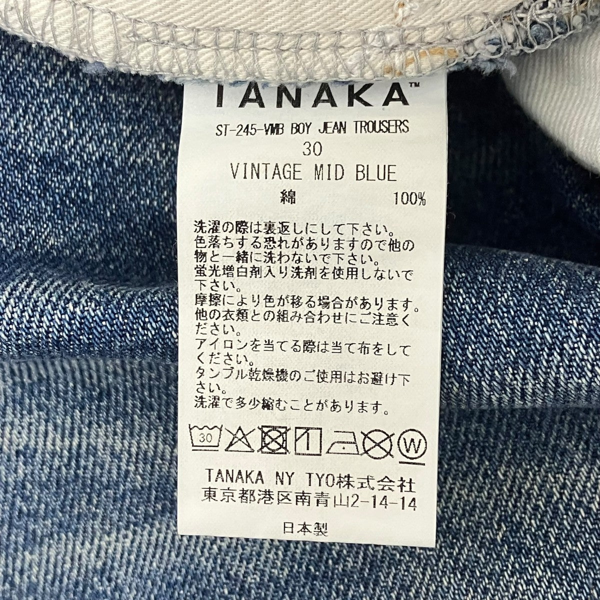 TANAKA ツイステッドデニム 古着・中古-7枚目のアイテム画像