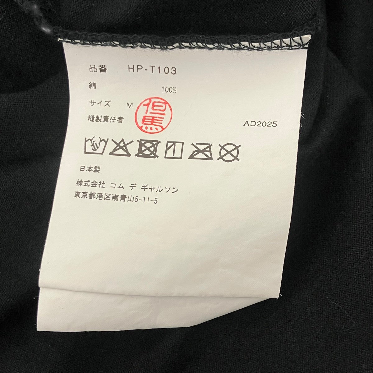 COMME des GARCONS HOMME 半袖Tシャツ 古着・中古-5枚目のアイテム画像
