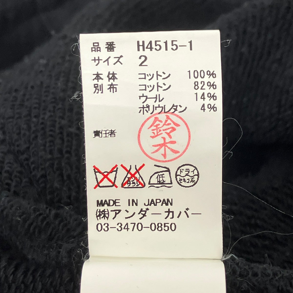 UNDERCOVERISM スウェットパンツ 古着・中古-6枚目のアイテム画像