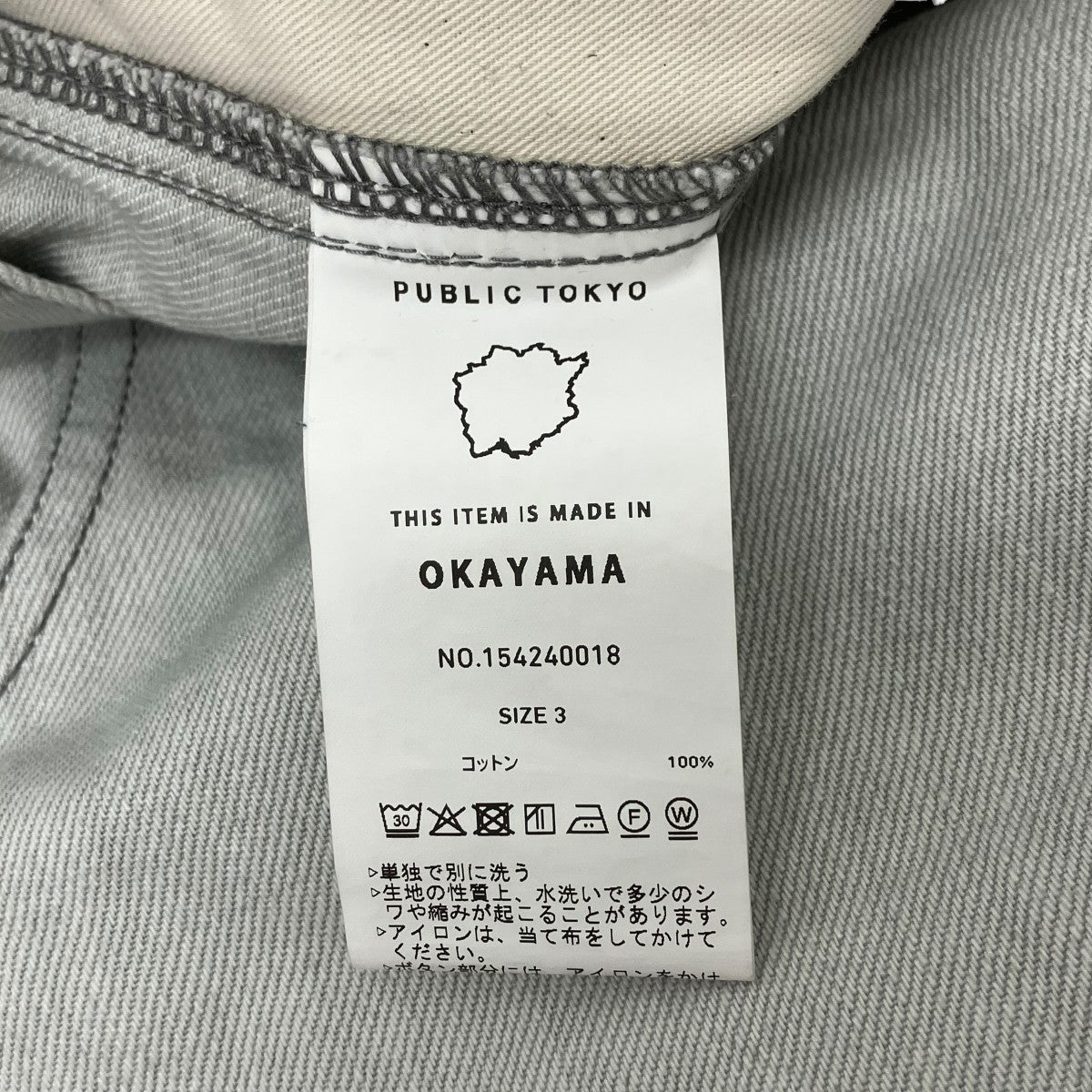 ベルテッドデニム