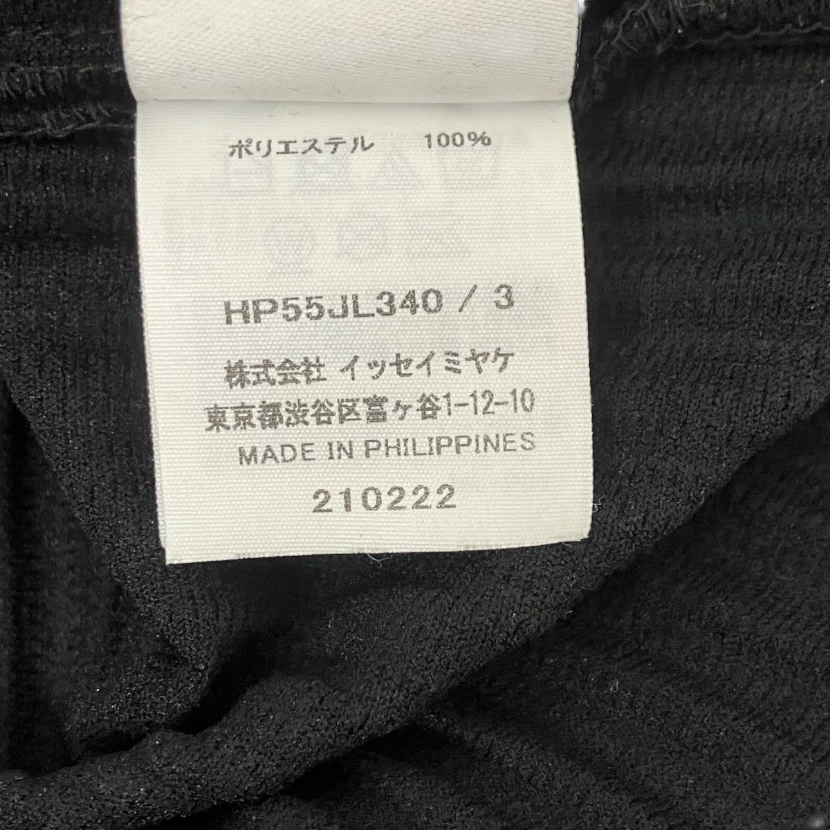 HOMME PLISSE ISSEY MIYAKE プリーツジップアップジャケット 古着・中古-7枚目のアイテム画像