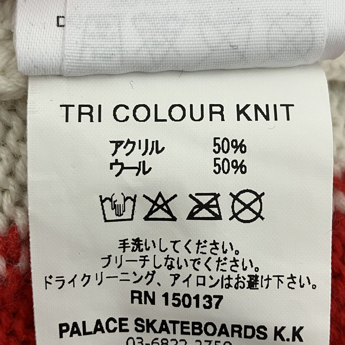 PALACE トリコカラーニット 古着・中古-6枚目のアイテム画像