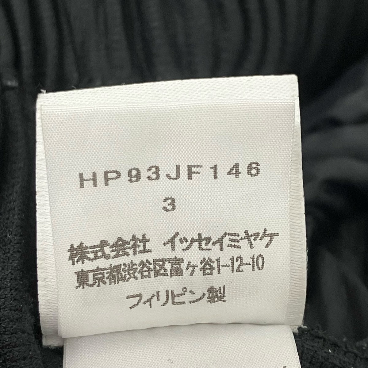 HOMME PLISSE ISSEY MIYAKE(イッセイミヤケオムプリッセ) プリーツ