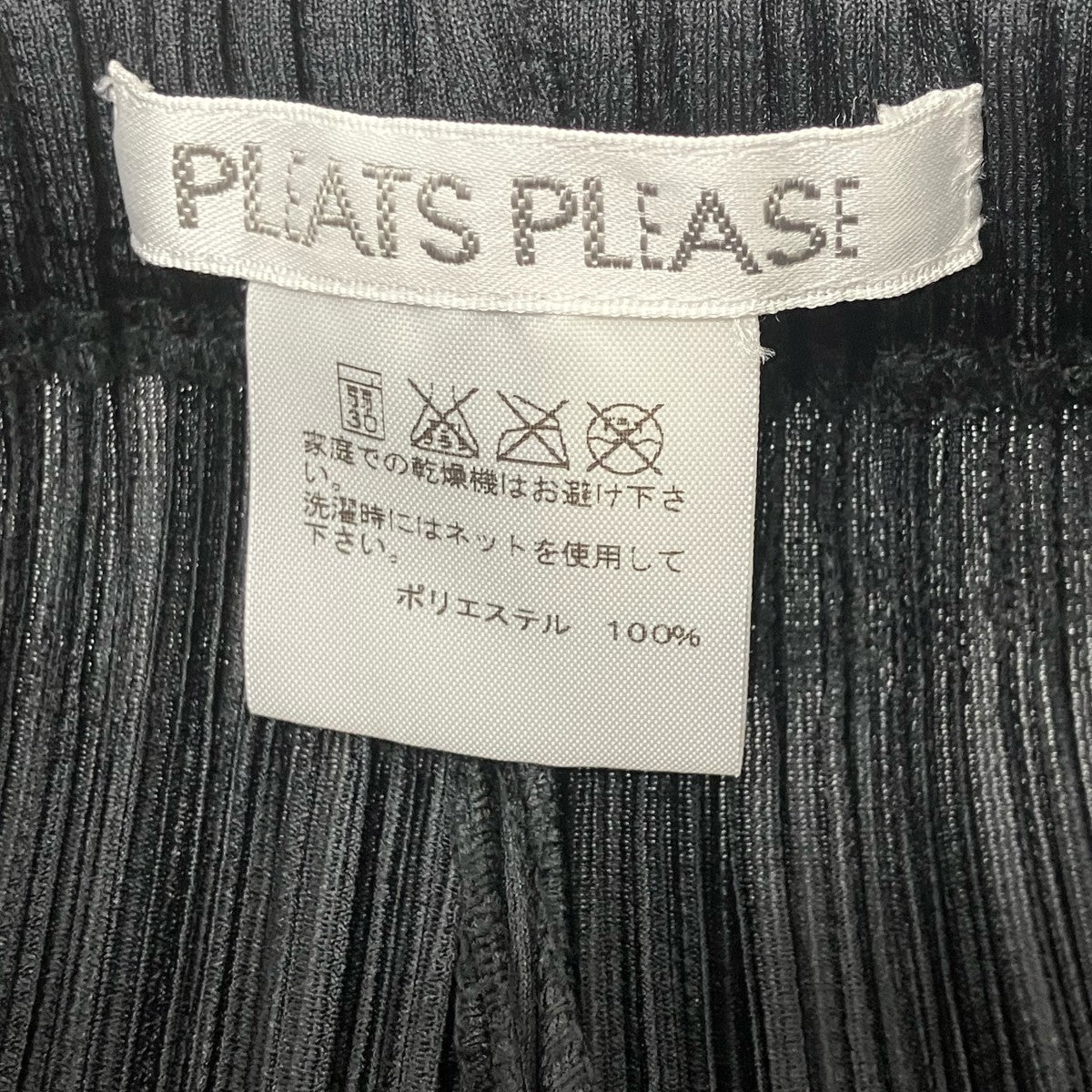 PLEATS PLEASE プリーツパンツ 古着・中古-7枚目のアイテム画像