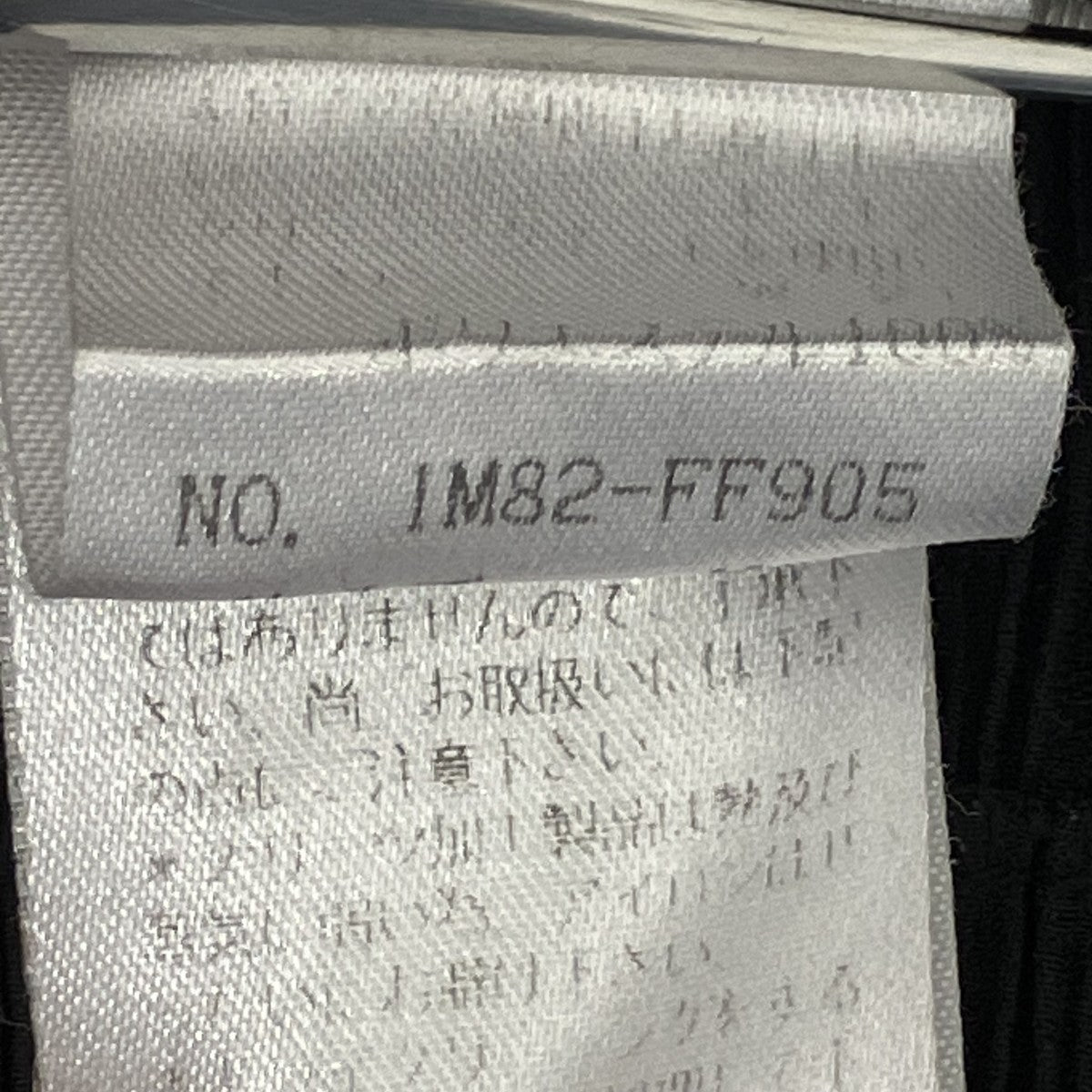 ISSEY MIYAKE プリーツパンツ 古着・中古-8枚目のアイテム画像