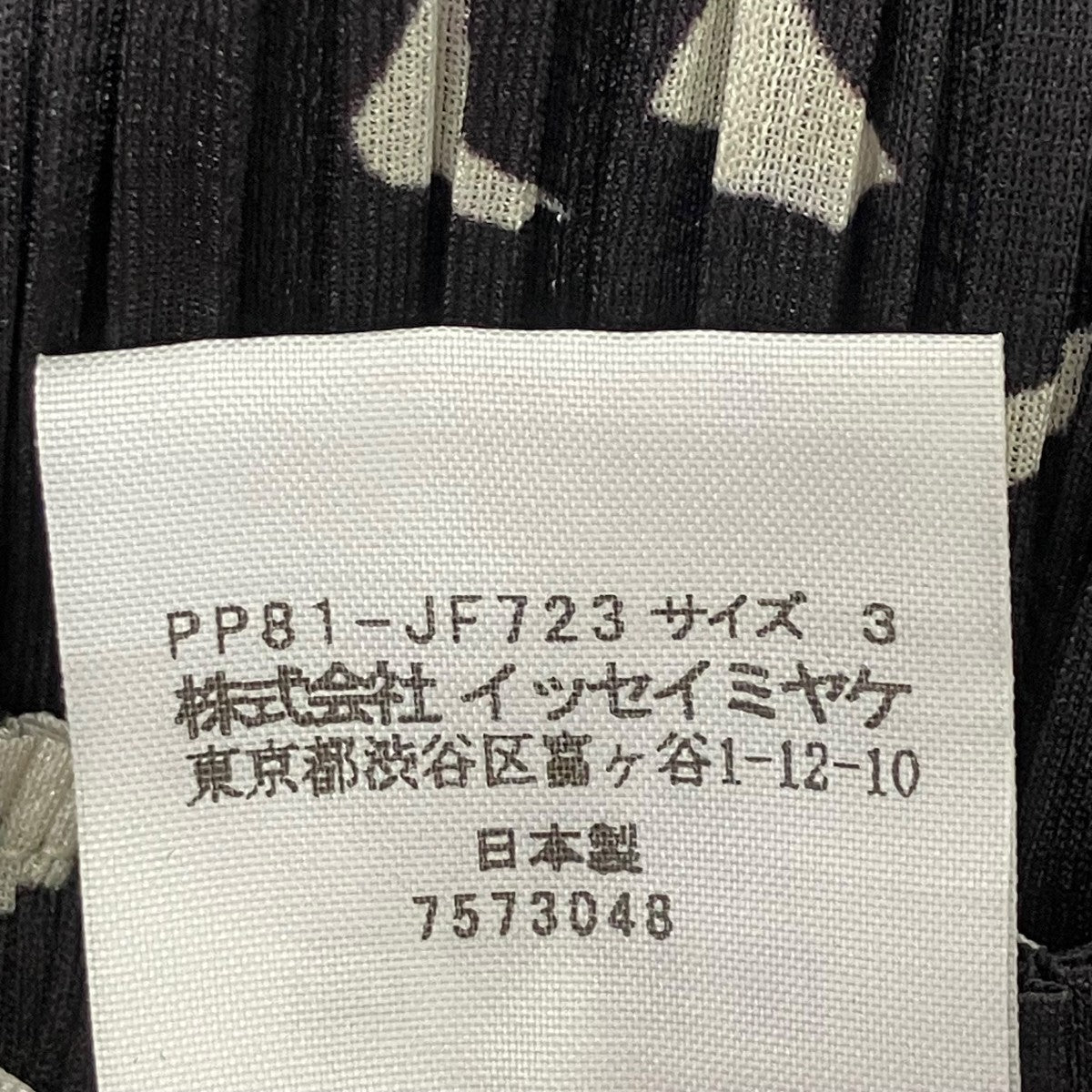 PLEATS PLEASE プリーツパンツ 古着・中古-6枚目のアイテム画像
