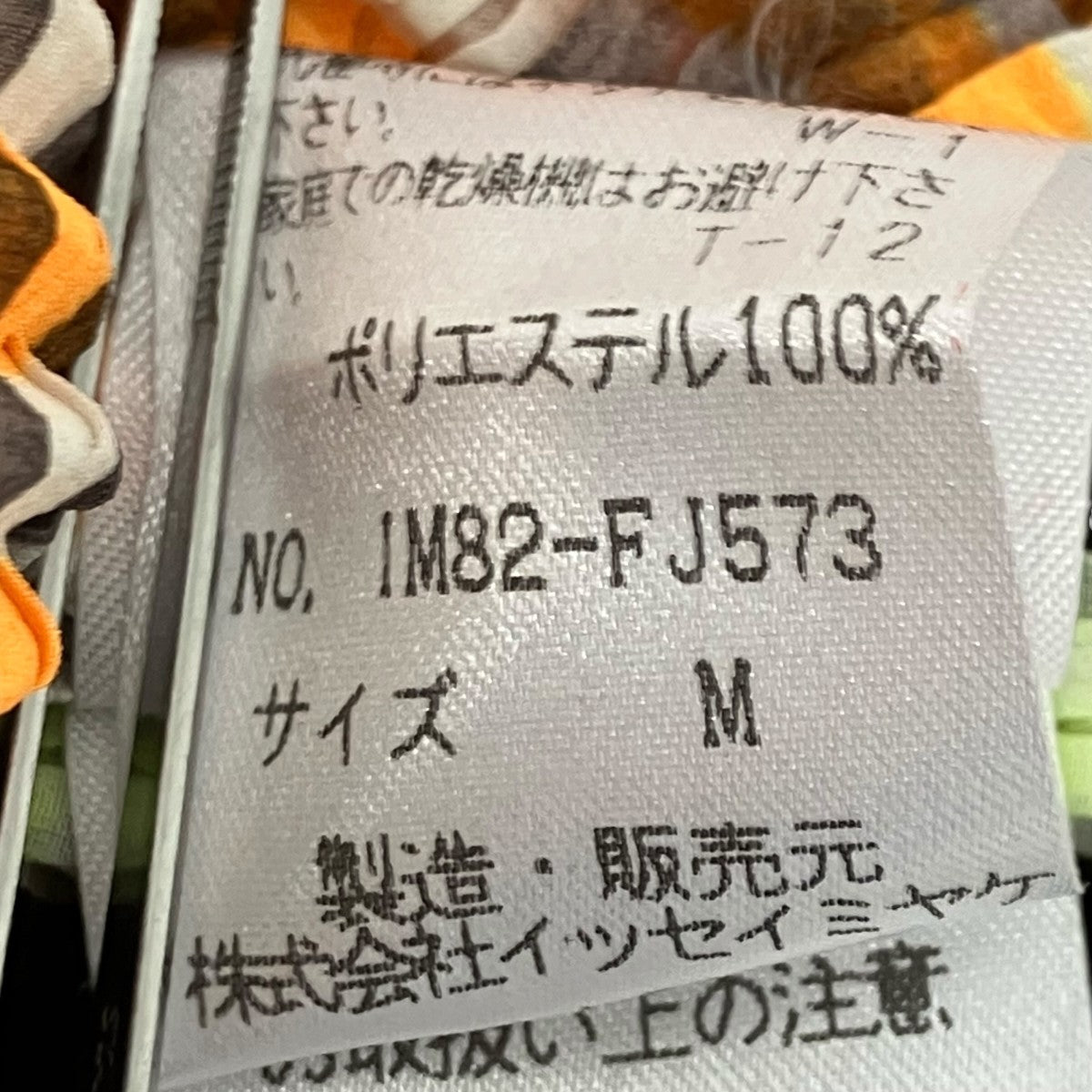 ISSEY MIYAKE 半袖カットソー 古着・中古-5枚目のアイテム画像