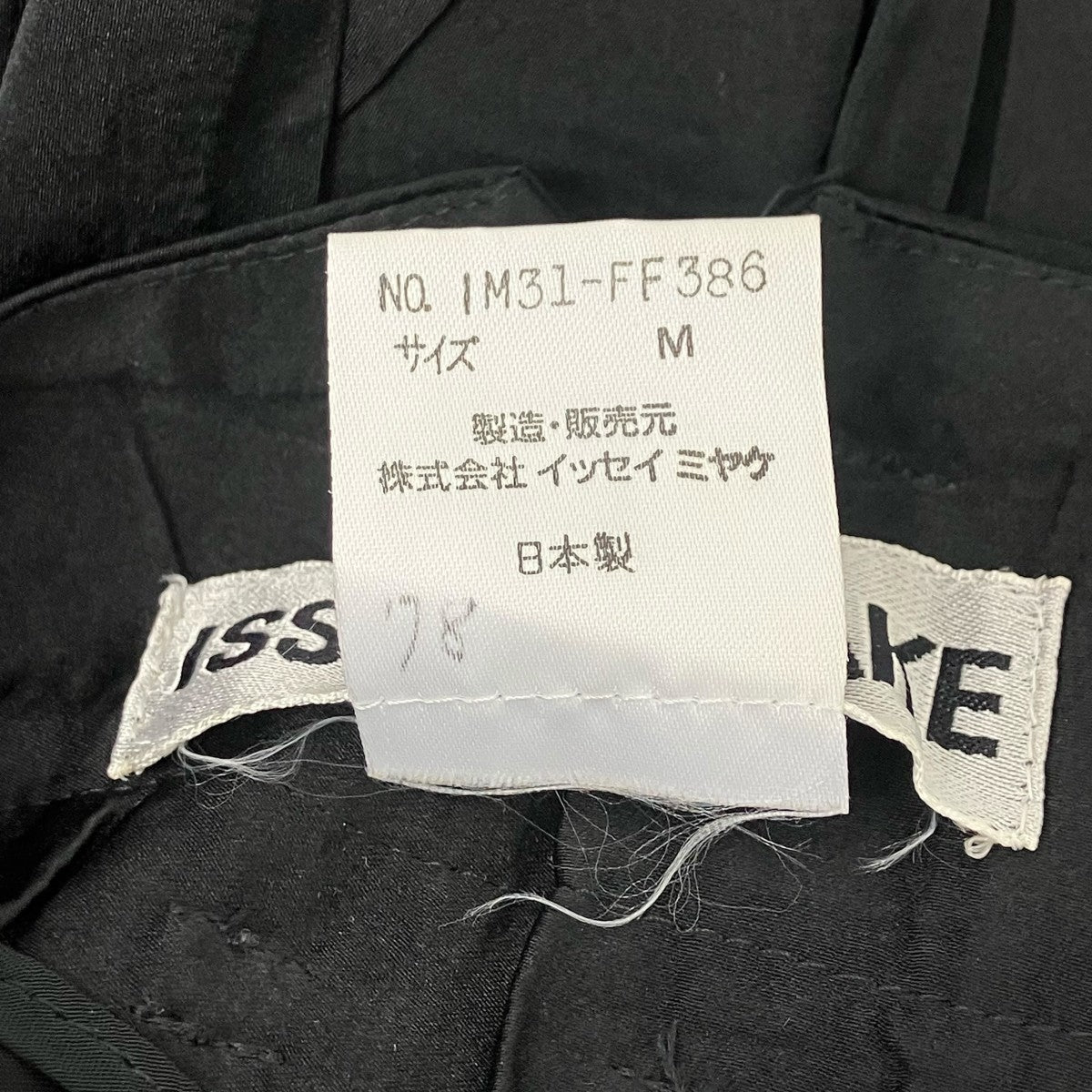 ISSEY MIYAKE ストレッチパンツ 古着・中古-6枚目のアイテム画像