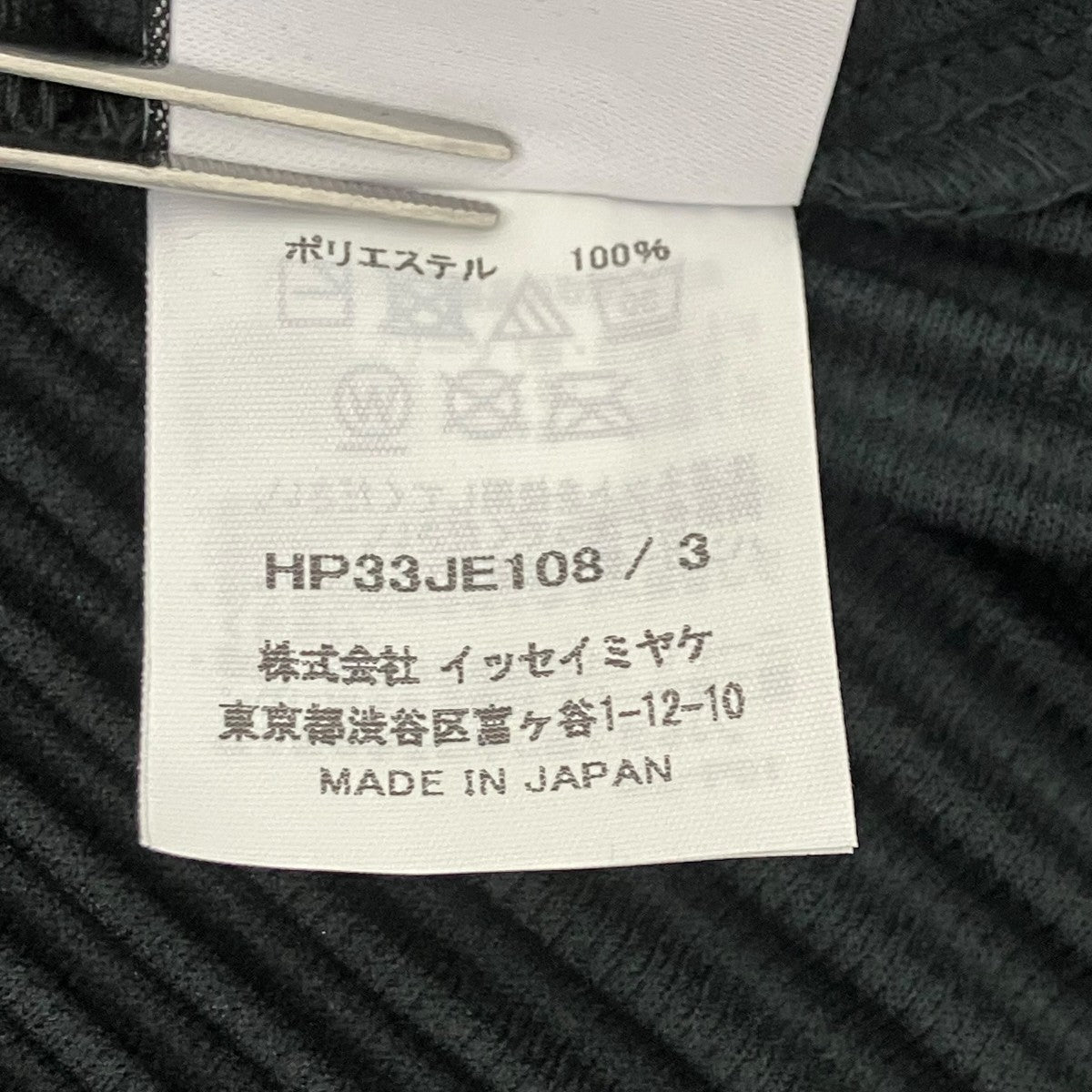 HOMME PLISSE ISSEY MIYAKE プリーツノースリーブカットソー 古着・中古-5枚目のアイテム画像
