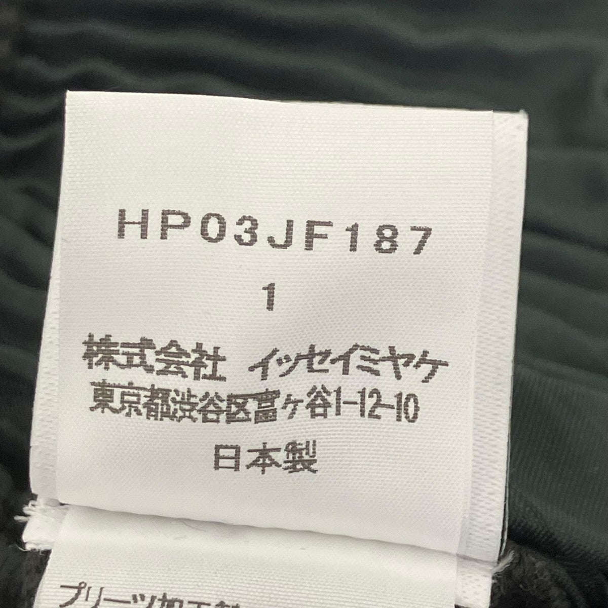 HOMME PLISSE ISSEY MIYAKE プリーツパンツ 古着・中古-6枚目のアイテム画像