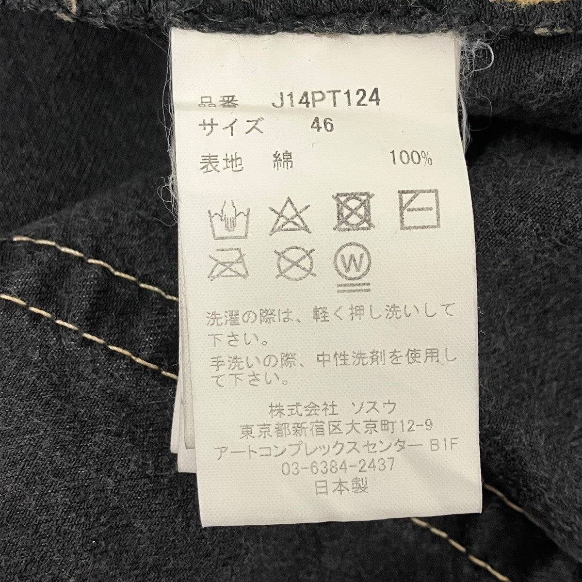 MIHARA YASUHIRO ステッカーデザインデニム 古着・中古-7枚目のアイテム画像