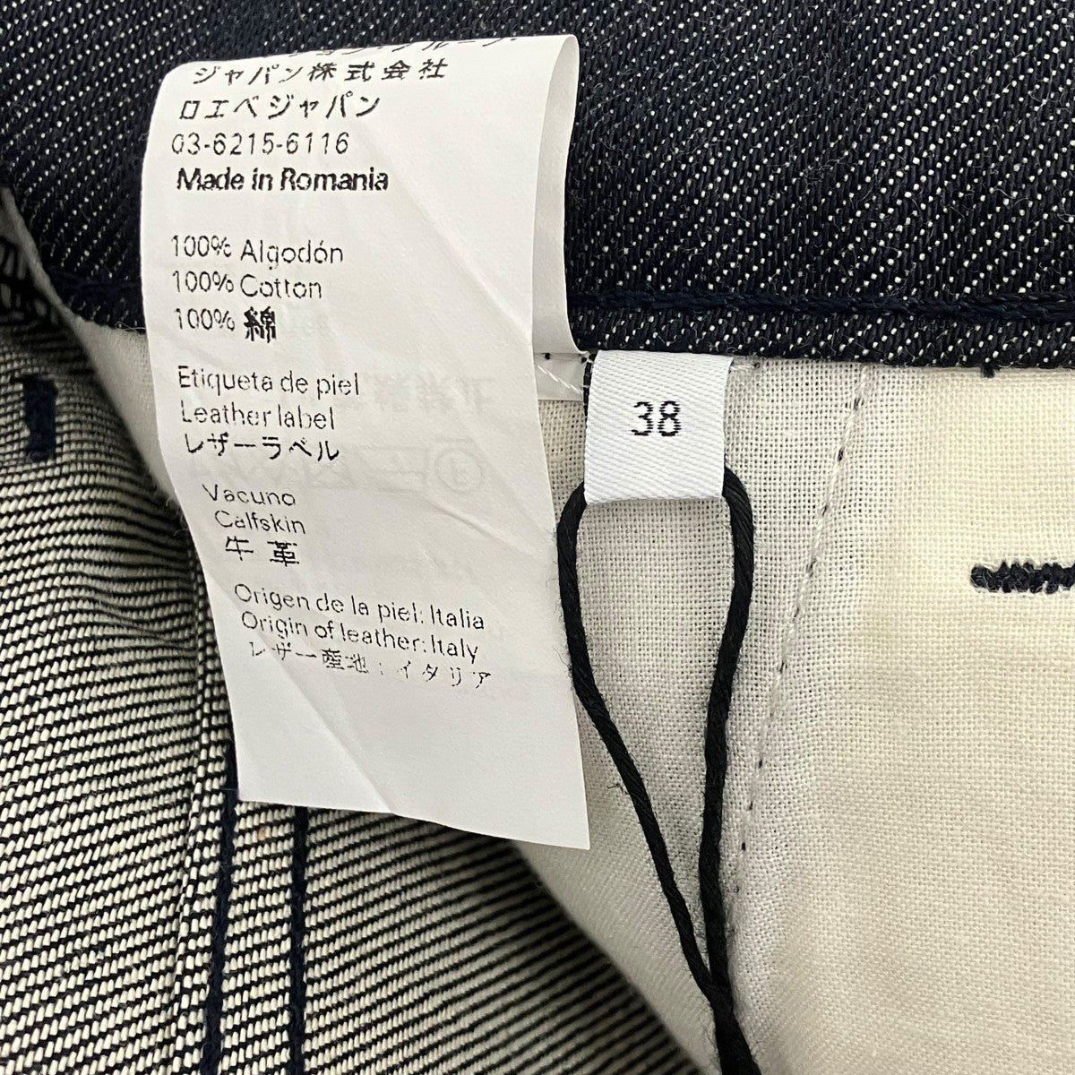 LOEWE フィッシャーマン デニムパンツ 古着・中古-7枚目のアイテム画像