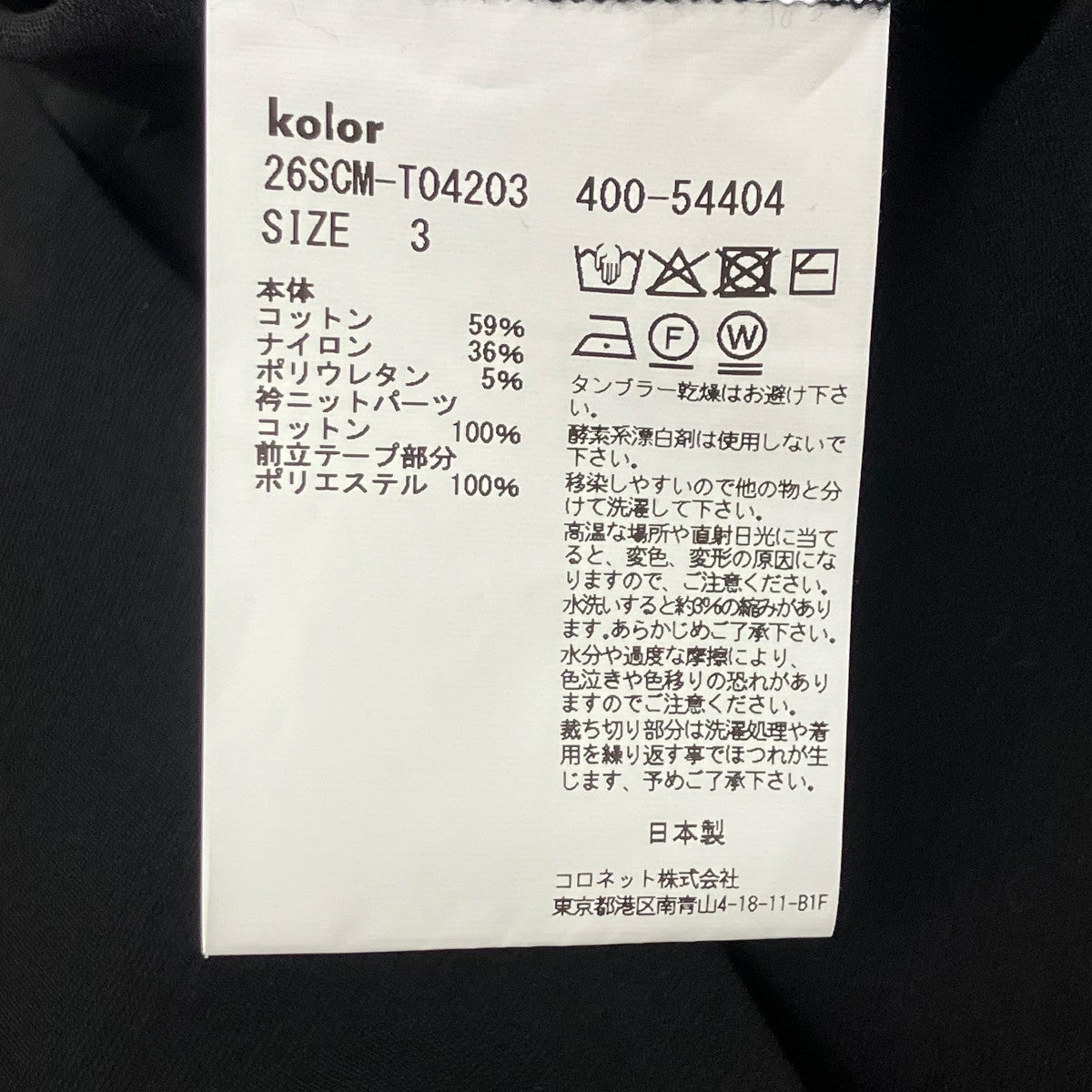 kolor カラー ポロシャツ 黒 サイズ3 KOLOR(カラー) ポロシャツ 26SCM-T04203 ブラック サイズ 3｜【公式