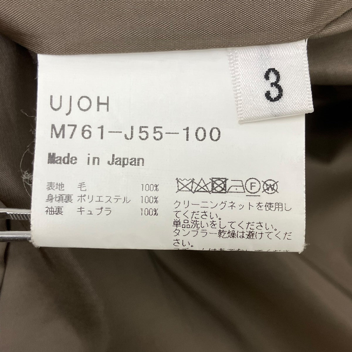 UJOH テーラードジャケット 古着・中古-5枚目のアイテム画像