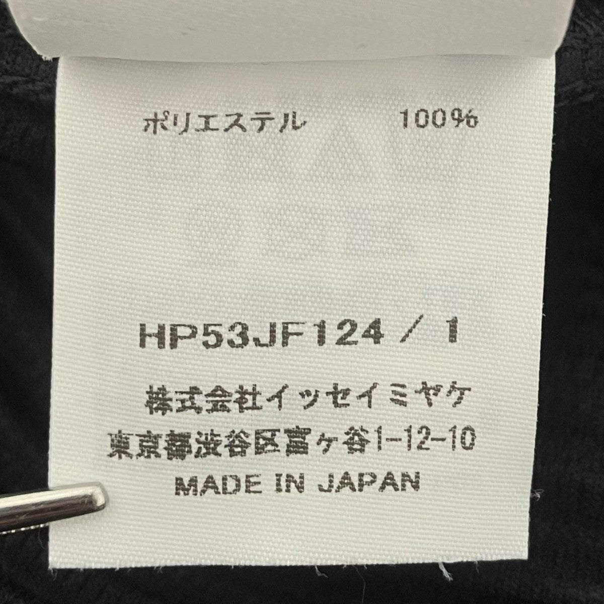 HOMME PLISSE ISSEY MIYAKE プリーツワイドパンツ 古着・中古-6枚目のアイテム画像