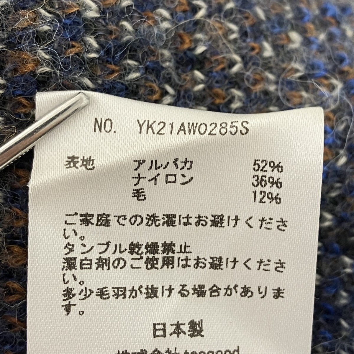 アルパカ混ニット