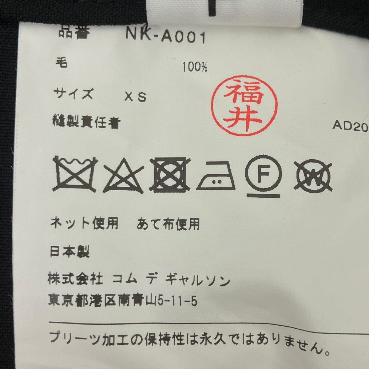 COMME des GARCONS GIRL 吊りスカート 古着・中古-5枚目のアイテム画像