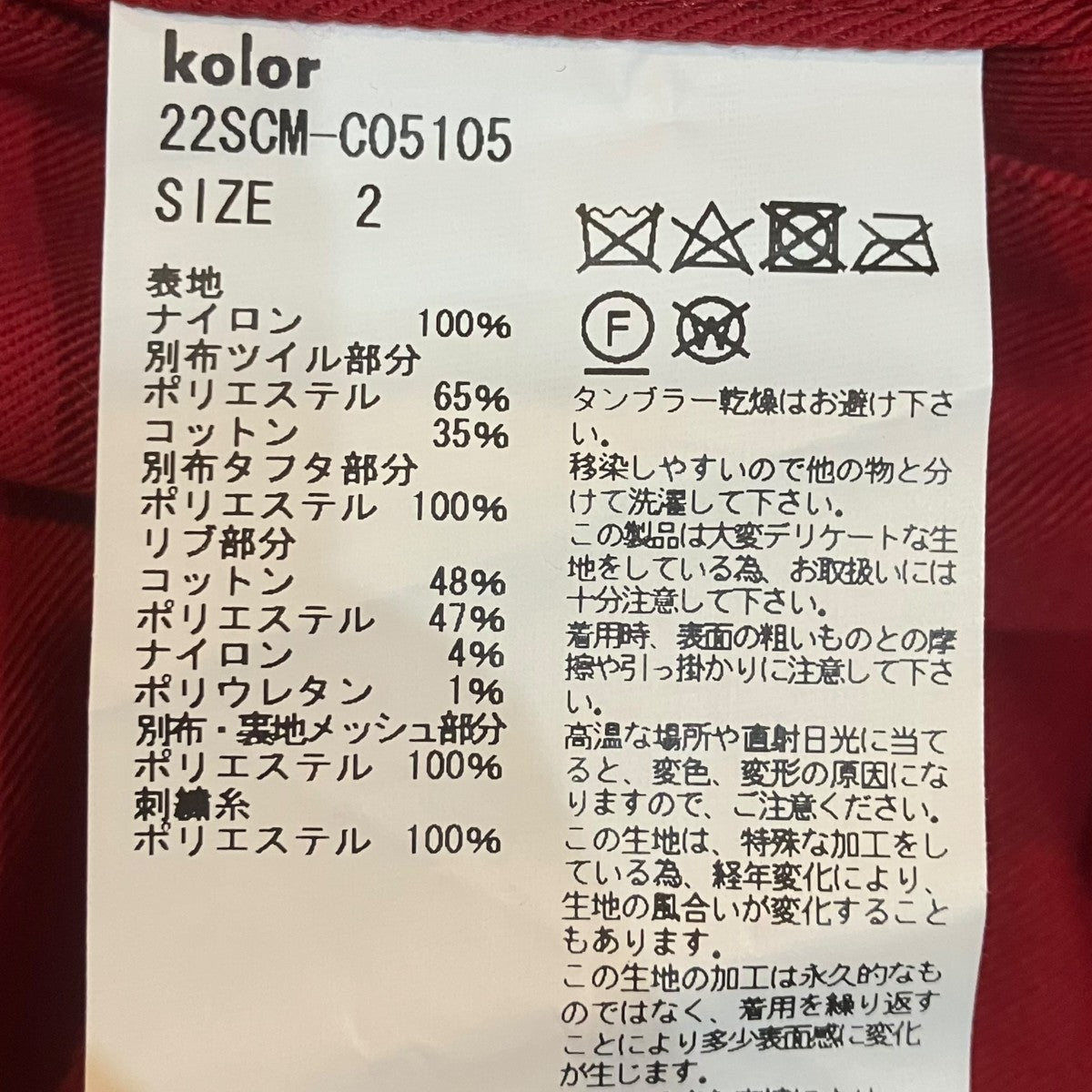 KOLOR ドッキングコート 古着・中古-6枚目のアイテム画像