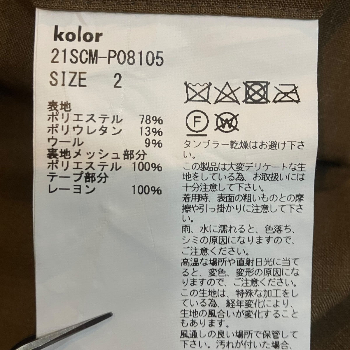 ウーリータフタトラウザーパンツ