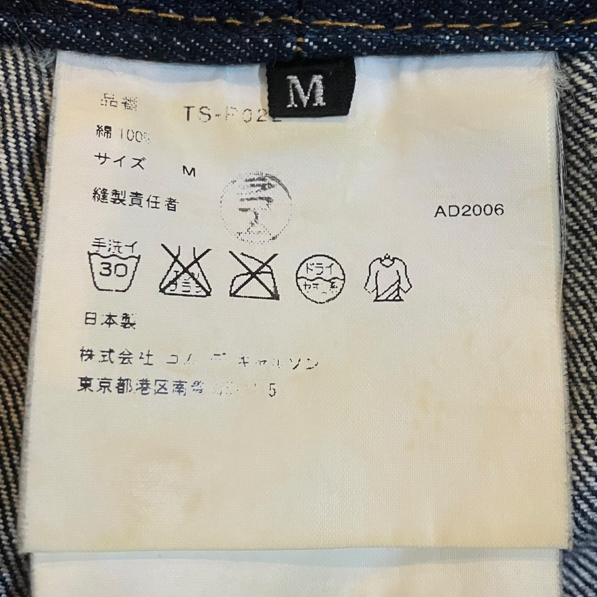 tricot COMME des GARCONS デニムパンツ 古着・中古-6枚目のアイテム画像