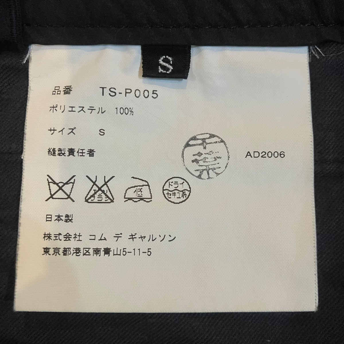 tricot COMME des GARCONS ワイドパンツ 古着・中古-7枚目のアイテム画像