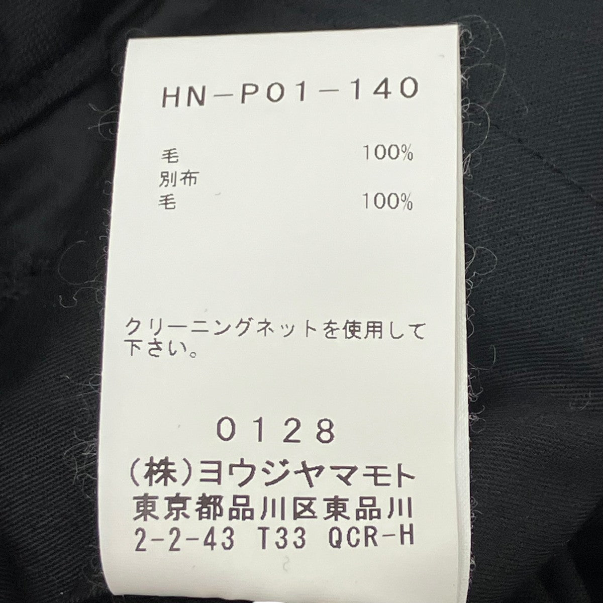 REGULATION Yohji Yamamoto R-ウエストRIBパンツ 古着・中古-7枚目のアイテム画像