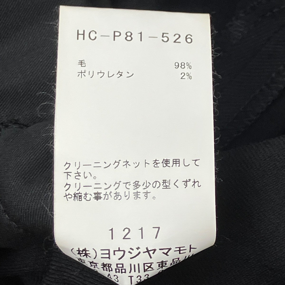 BLACK Scandal Yohji Yamamoto ラップパンツ 古着・中古-7枚目のアイテム画像