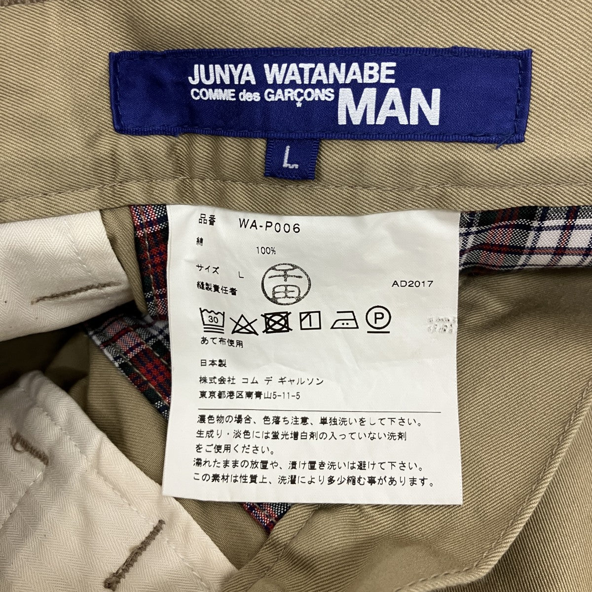 CDG JUNYA WATANABE MAN チノパンツWA-P006 古着・中古-5枚目のアイテム画像