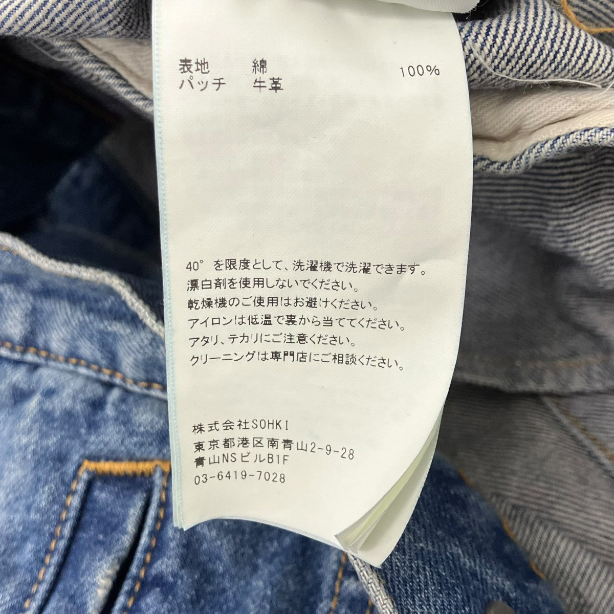 MASU デニムジャケット 古着・中古-9枚目のアイテム画像