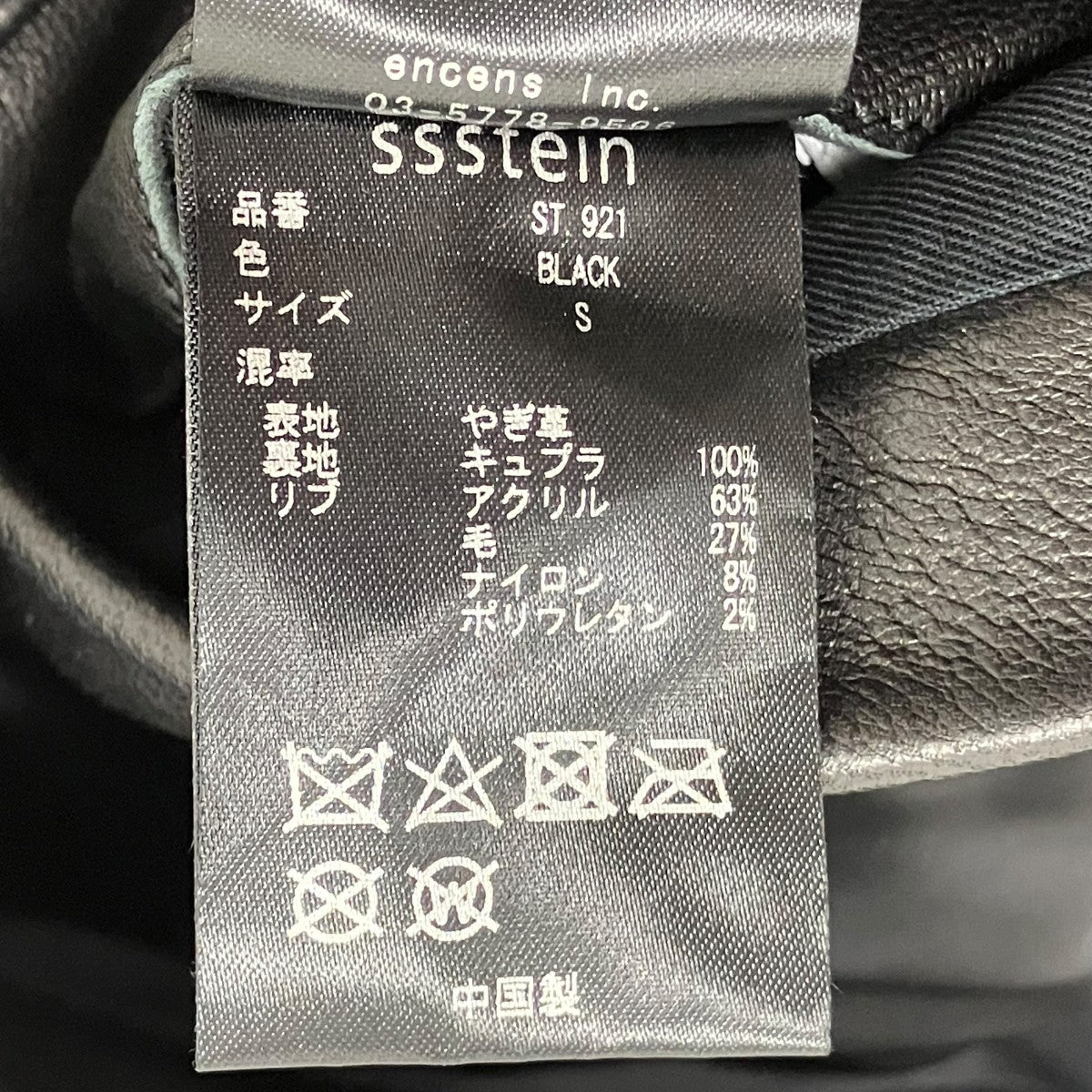 ssstein レザージャケット 古着・中古-6枚目のアイテム画像