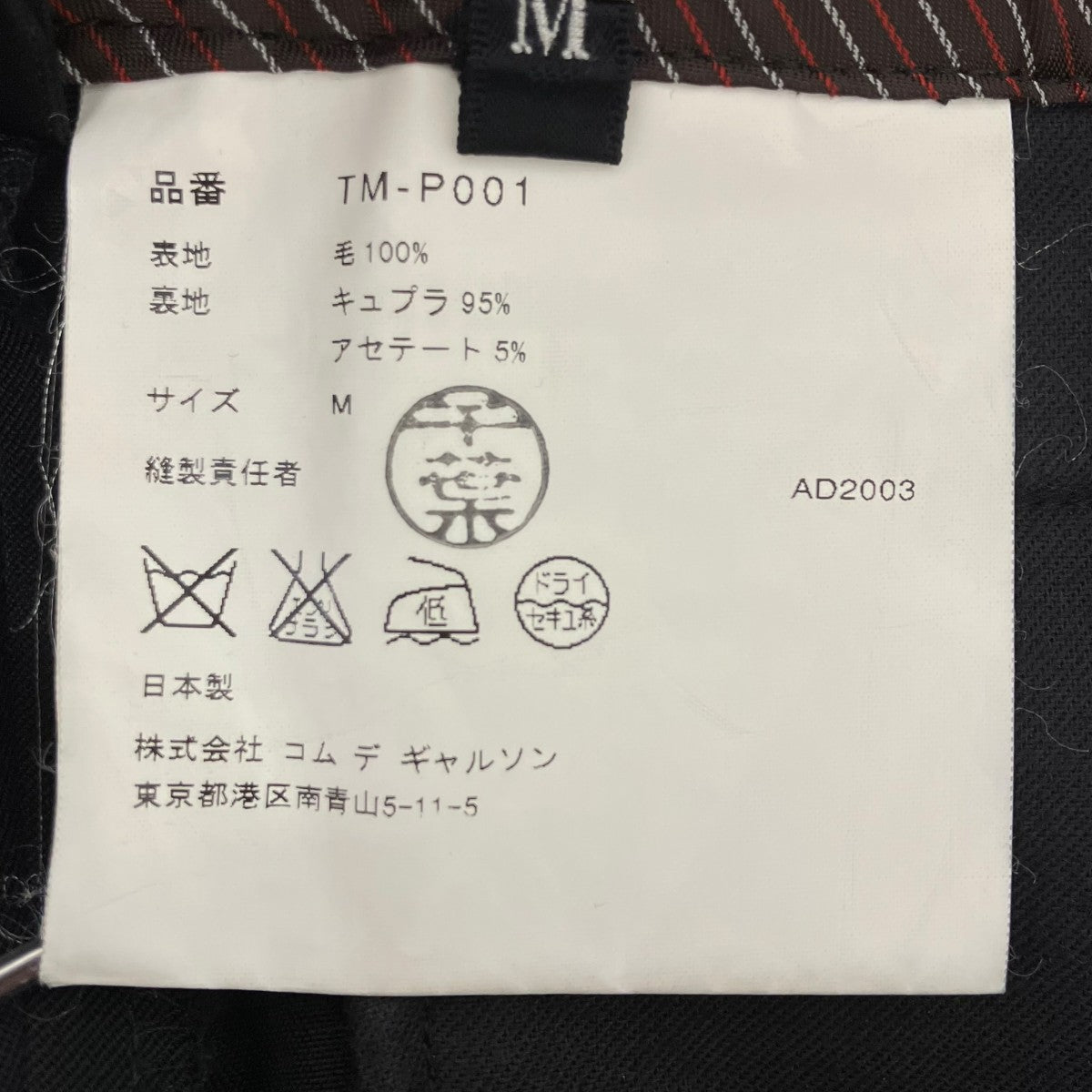 tricot COMME des GARCONS クロップドパンツ 古着・中古-5枚目のアイテム画像