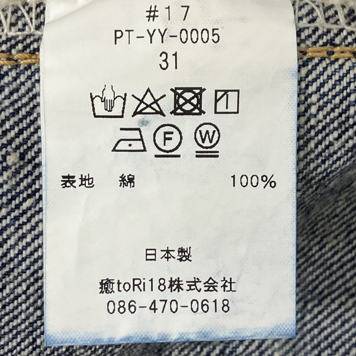 テーパードジーンズ