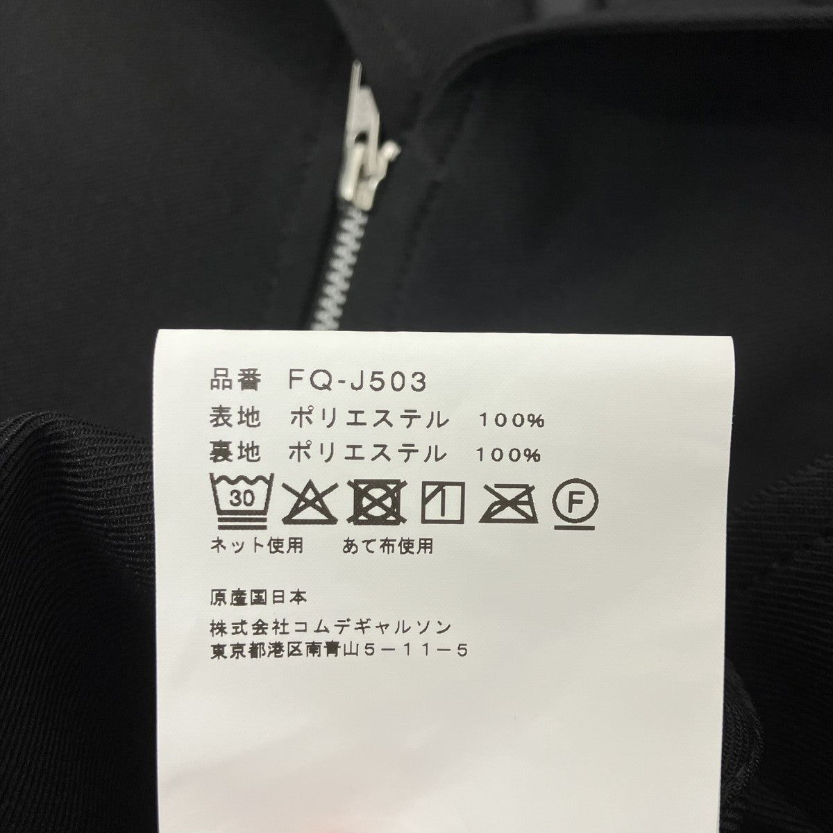 COMME des GARCONS SHIRT 捻じれアシンメトリージャケット 古着・中古-7枚目のアイテム画像