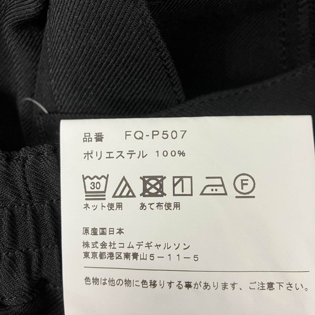 COMME des GARCONS SHIRT テーパードトラウザー 古着・中古-7枚目のアイテム画像