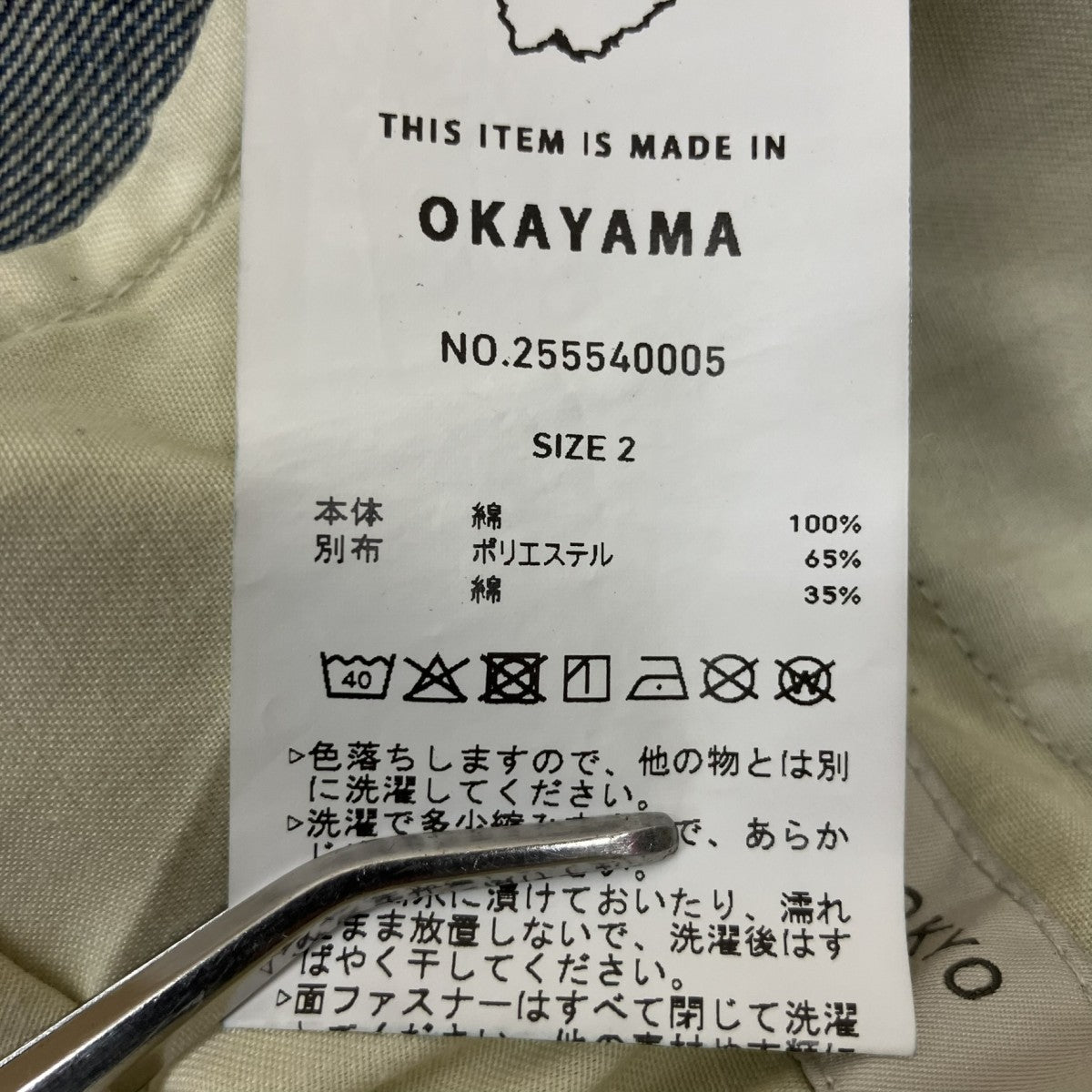 CITY TOKYO Barrel Denim Pantsデニムパンツ255540005 古着・中古-6枚目のアイテム画像