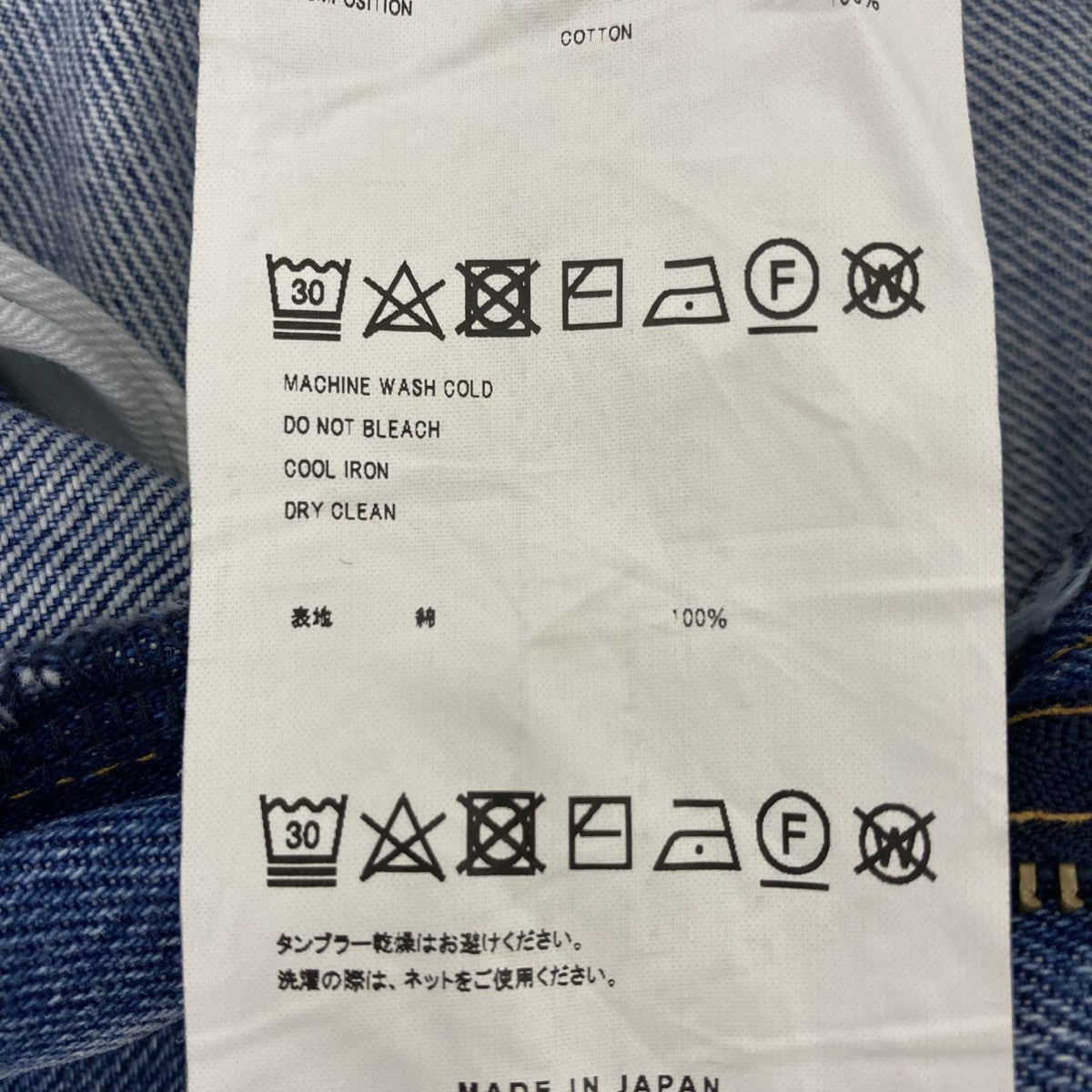 doublet DESTROYED DENIM PANTS デストロイ加工デニムパンツ 古着・中古-6枚目のアイテム画像