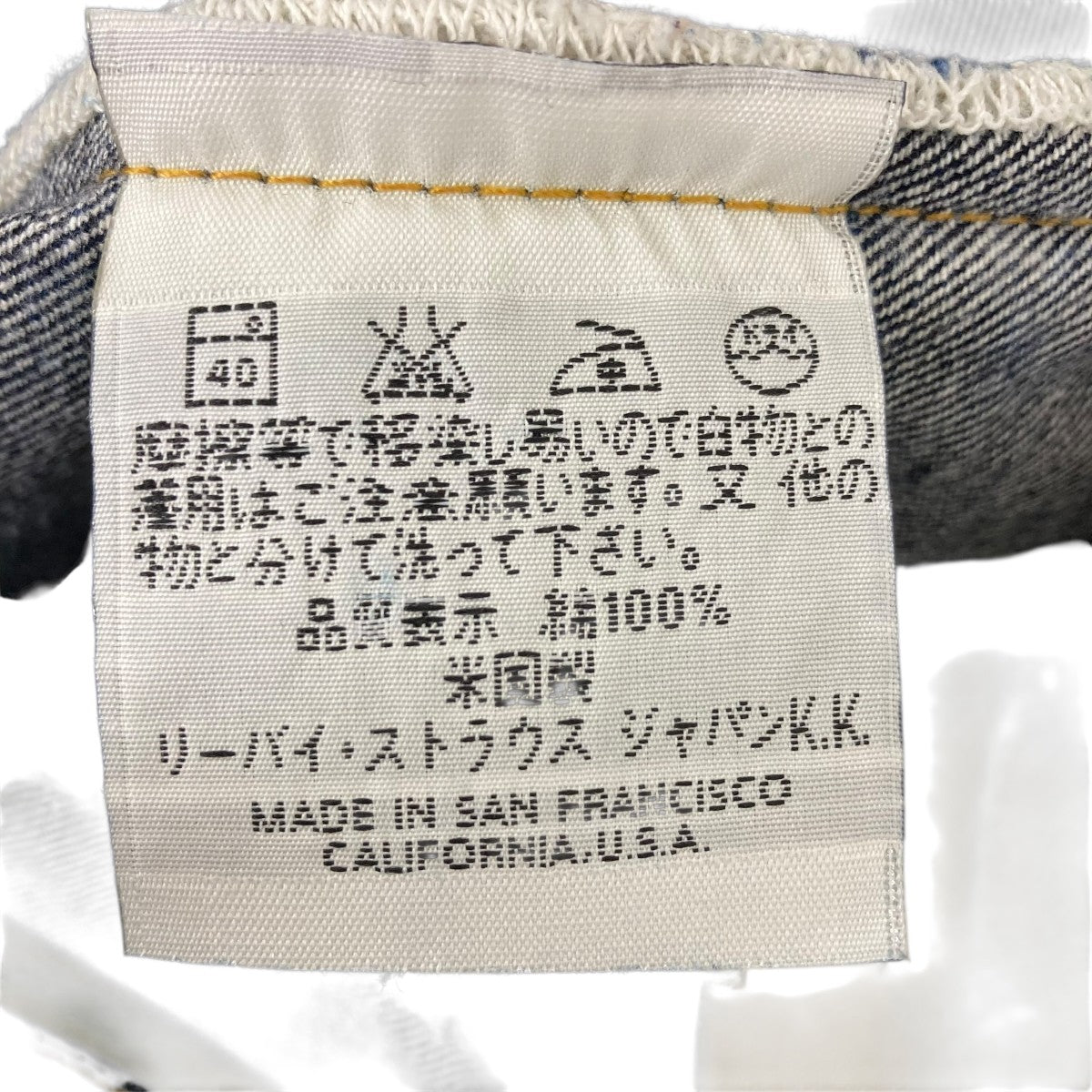 501XX復刻デニムパンツ
