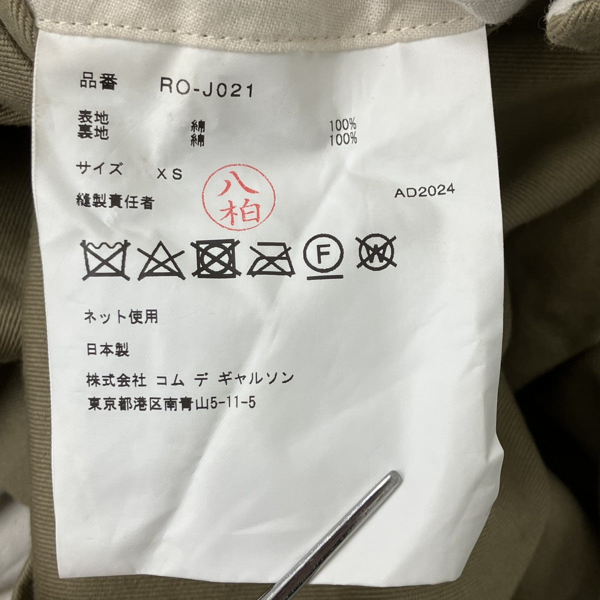 コットンジャケット