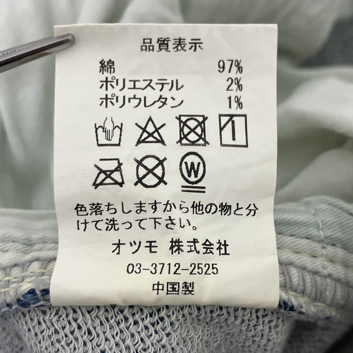 デニムパンツ