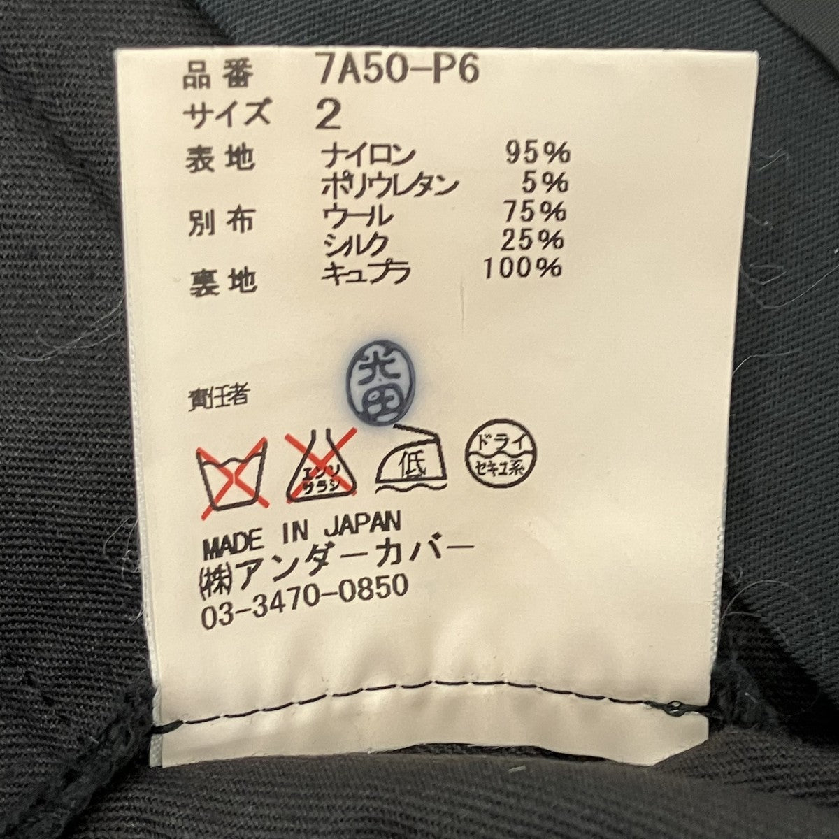 UNDERCOVER サイドラインスラックス 古着・中古-6枚目のアイテム画像