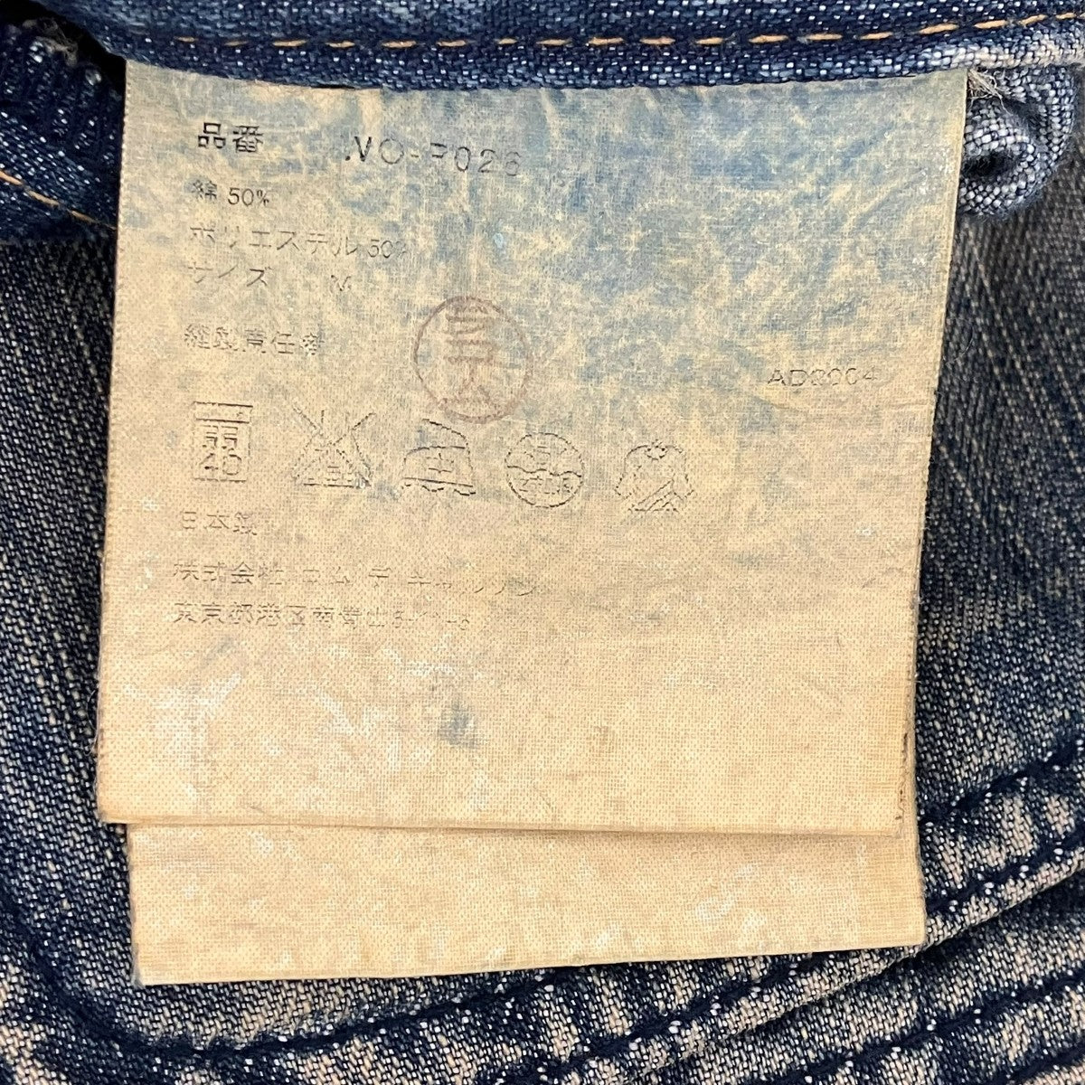 JUNYA WATANABE MAN×PORTER カーゴデニム 古着・中古-10枚目のアイテム画像