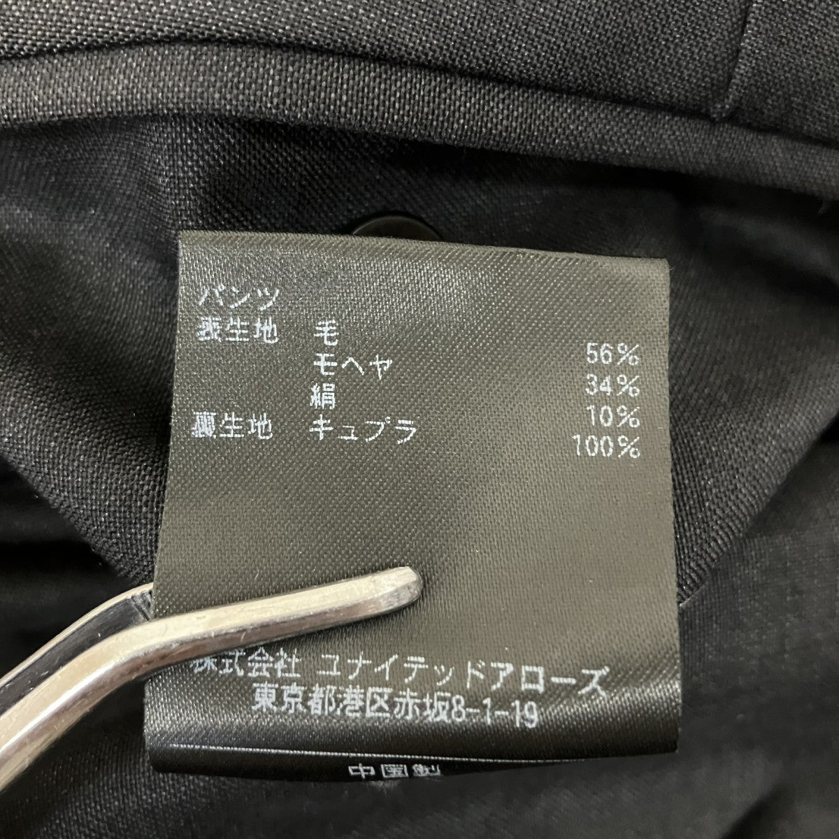 UNITED ARROWS スラックス1123-161-4958 古着・中古-7枚目のアイテム画像
